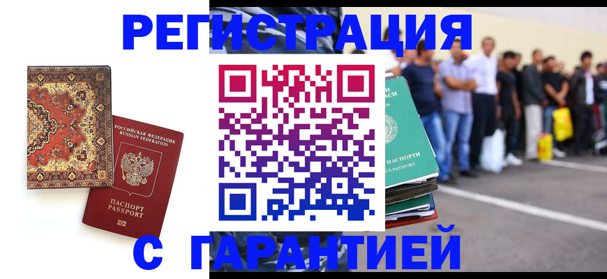 прописка гарантия в Чегеме