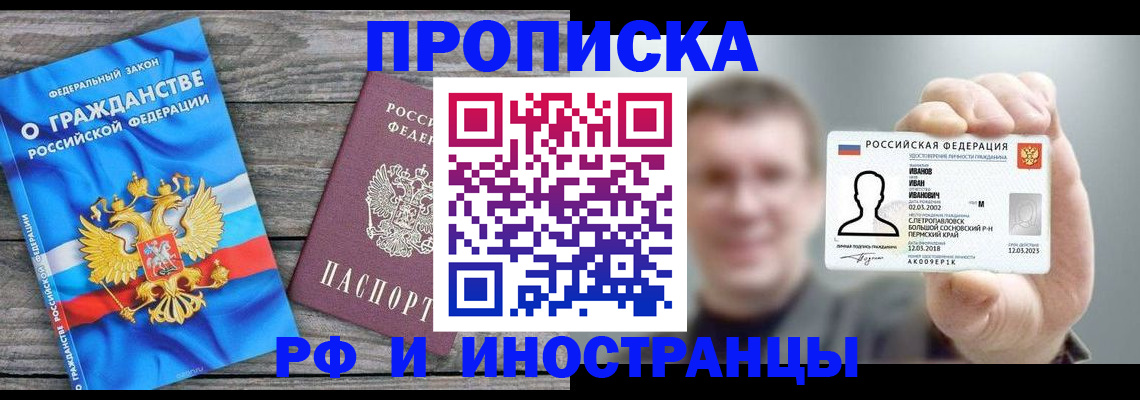 прописка для школы в Чегеме